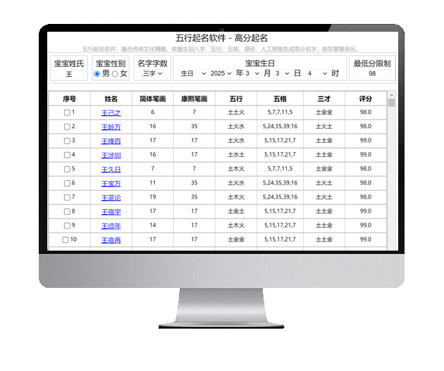 科学起名字